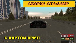 СБОРКА GTA: SAMP с картой CRMP Smart[Rp] 2020