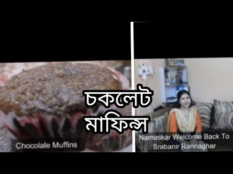 ভিডিও: মটর মাফিনস