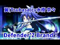 「Defender&#39;Z Brand!」戦姫絶唱シンフォギアXV (Senki Zesshō Symphogear XV)