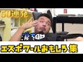 【爆笑】エスポの面白い集50連発したら爆笑したwww