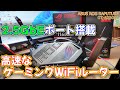 【WiFIルーター】2.5GbEポート搭載の高速ゲーミングWiFiルーター ASUS ROG RAPTURE GT-AX6000