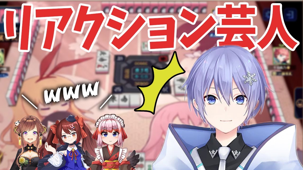 リアクション芸人白雪レイド [神域リーグ旧Aランクコラボ切り抜き 6/29]