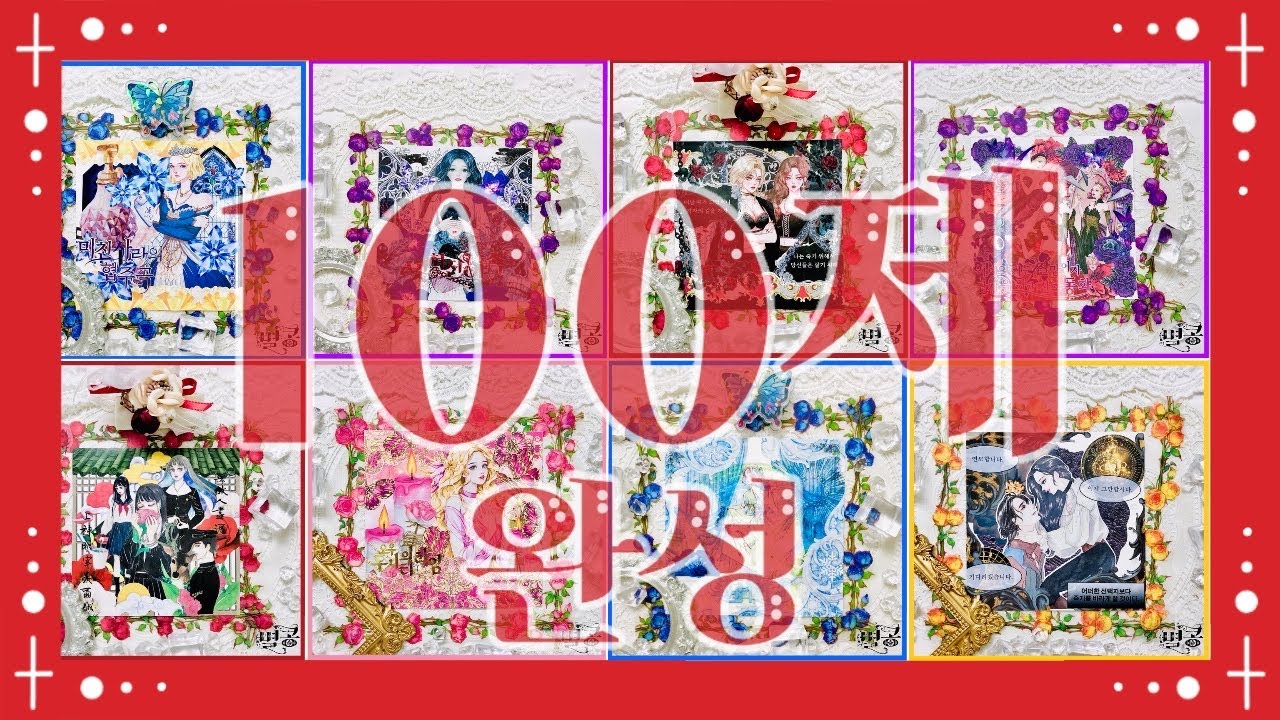 [#다꾸][100/100] 몰아서 14개 한 덕분에 드디어 인물집 100제 끝냈습니다