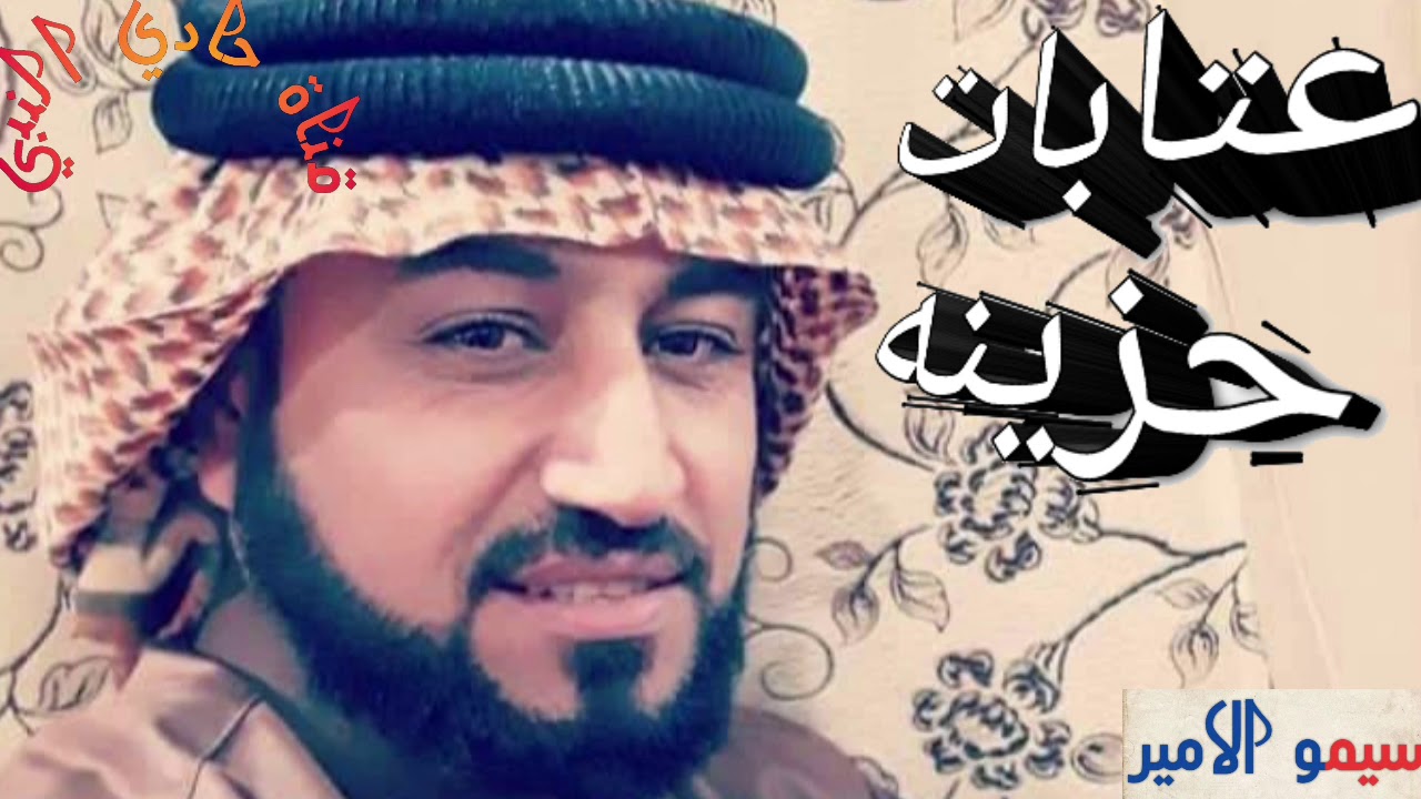 #جديد المداح ميسر الحيالي ( عتابات حزينه )2019