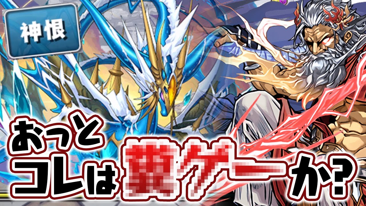 【神々の聖跡】転生ゼウスGIGA降臨、ヤバすぎる。【パズドラ】