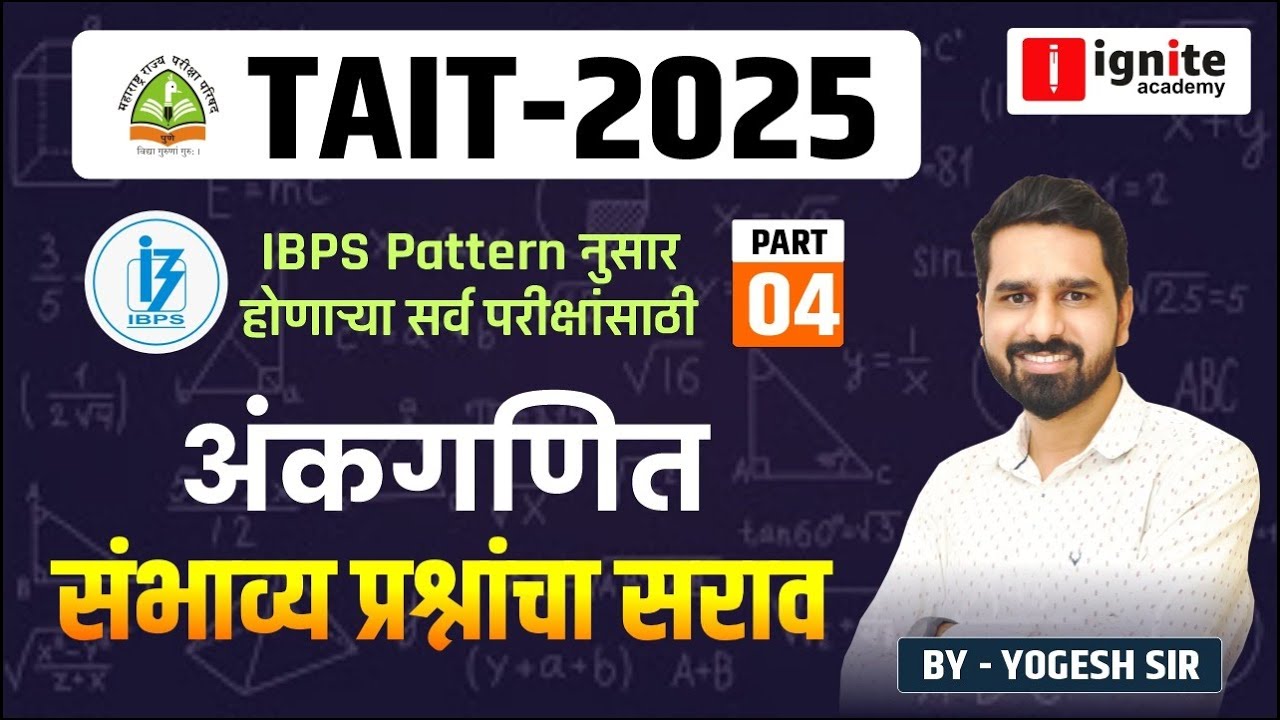 TAIT 2025 | Arithmetic Expected Questions | IBPS Pattern | संभाव्य प्रश्नांचा सराव | #taitexam2025