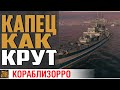 ЭСМИНЕЦ Z-46 - КАРАТЕЛЬ НУБОВ ⚓ World of Warships