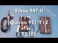 Soldering Iron shootout: Yihua 947-II vs Quicko 951-T12 vs TS100