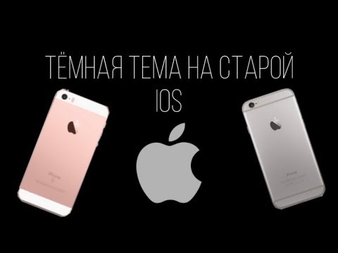 Как включить темную