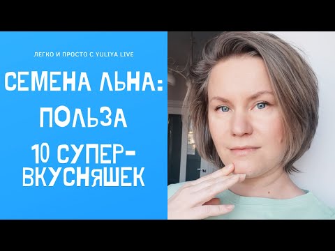 Вопрос: Как размолоть льняное семя?