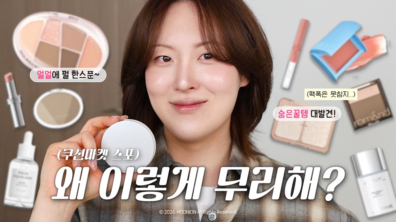 다 사고 싶은걸 어떡해?..🤎 핫한 가을 신상템 모음.zip (퓌, 롬앤, 에뛰드, 삐아, 투쿨 등)