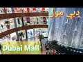 The Dubai mall Worlds Largest shopping Mall / The Dubai Mall Aquarium / Dubai Mall Shopping Centre