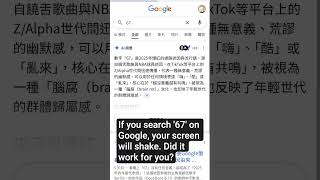 Famous If you search '67' on Google, your screen will shake. Did it work for you? Wealth