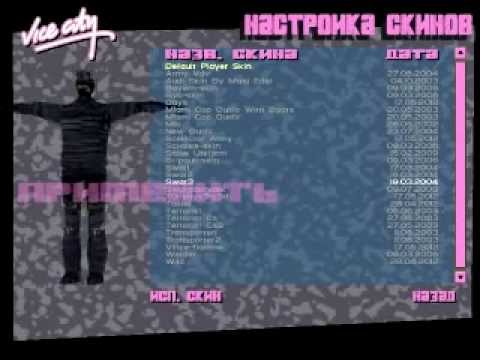 Gta Vice City Swat Skins For Minecraft