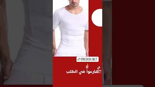 مشد تنحيف الجسم للرجال ✔️?.