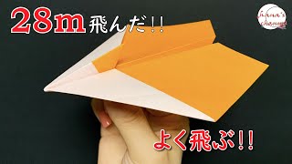 【Easy Origami】How To Make Paper Airplane that Fly Far?【簡単折り紙】よく飛ぶ 紙飛行機の折り方종이접기 비행기　折纸 纸飞机　超スピード　おりがみ