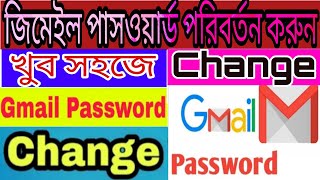 How To Change Gmail Account Password. #change_gmail_passward @Emam Tutorial Video