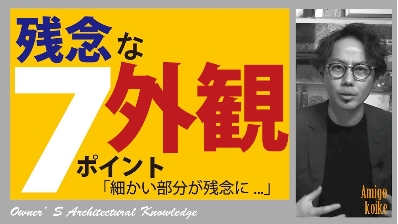 【最新外観】注文住宅の残念な外観７ポイント（細かい部分が残念に…）