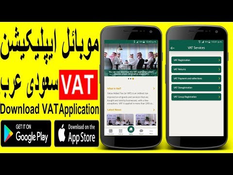 Saudi VAT App. For VAT in Saudi Arabia | Mobile Application For VAT In Saudi Arabia