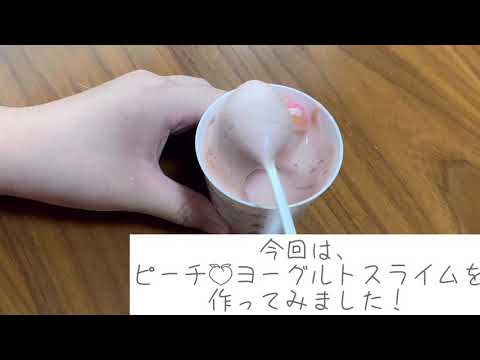 【ASMR】ピーチヨーグルトスライム