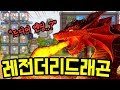 드디어 레전더리 드래곤 도전 설마 이걸 비벼! 엔딩각?'성 키우기' 26편(Grow Castle Funy Moments)[중력유튜브]