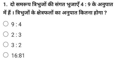 Math MCQ त्रिभुज || Rohit Kumar Sir #mathsbyrohitsir