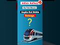 Indian Railway का यह रहस्य आपको कोई नही बतायेगा  | #indainrailway #india #shorts