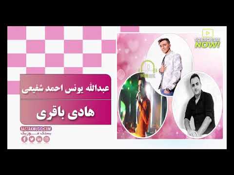 حفلة بستكي بندرية عبدالله يونس احمد شفيعي هادي باقري جديد اروین  خودمونی عرس