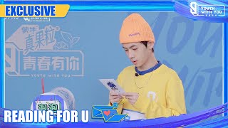 Reading For You: Bai Lu 白陆 | 青春有你3 泡泡读信 | Youth With You