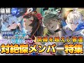 【画廊バースWB】人気キャラ達の饗宴「対絶傑メンバー後編」~試練を越えし者達~【ゆっくり解説】【シャドウバースWB】