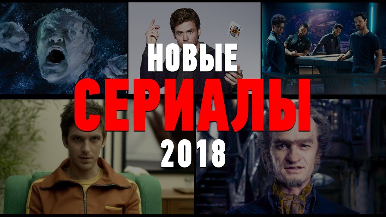 ЛЕГИОН – ЛУЧШИЙ СЕРИАЛ MARVEL? НОВЫЕ СЕРИАЛЫ 2018. #ЧПНВ №10 - YouTube