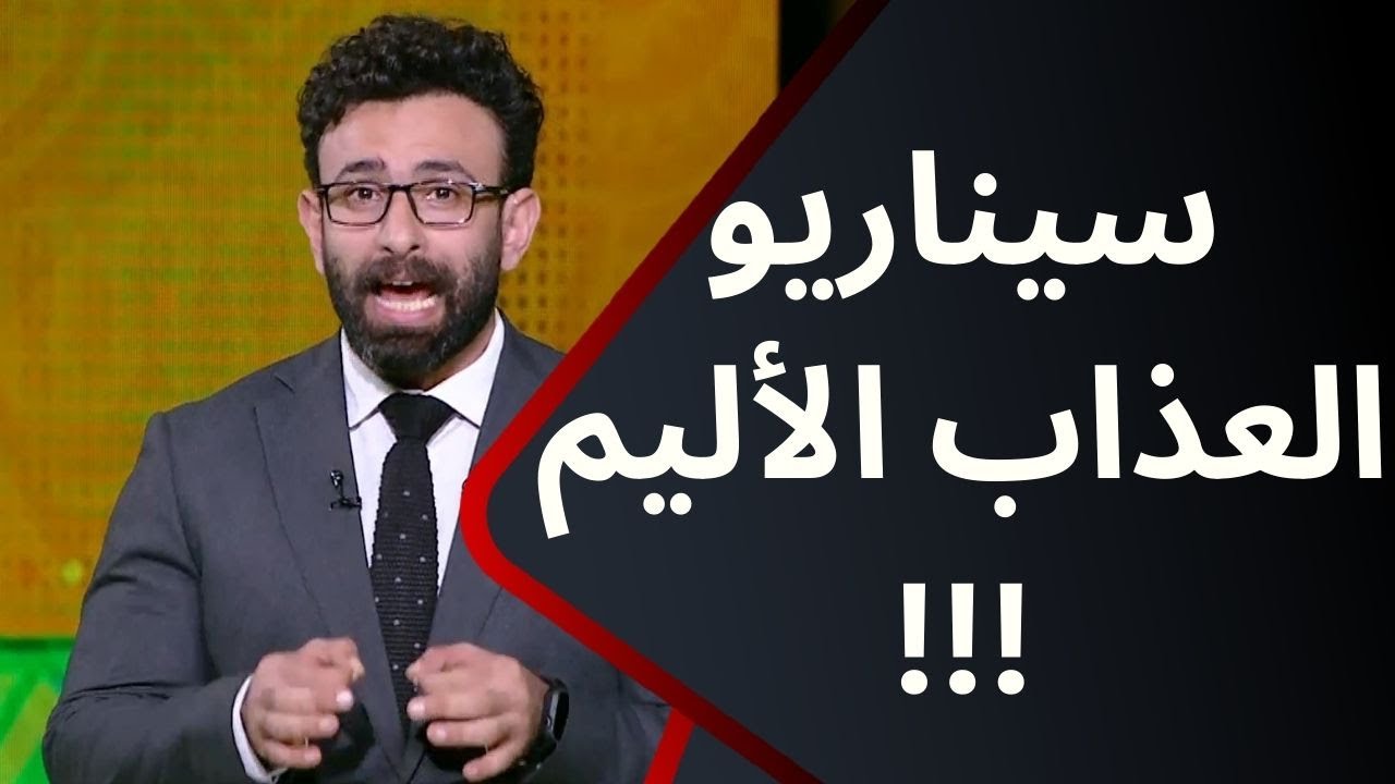 سيناريو العذاب الأليم.. إبراهيم فايق يتوعد المنظومة الكروية في مصر بعد تعادل منتخب مصر !!!😭😭😭