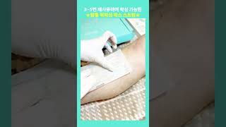 쇼핑 라이브 방송으로 나간 퀵 왁싱으로 남자 다리 왁싱하기 #shorts