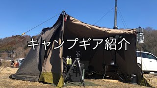 ケンボーのキャンプギア紹介