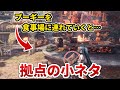 【歴代モンハン】意外と知られていない拠点に隠された小ネタ20選