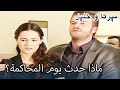 عزاها منكشه و خليل الفصل 66 