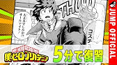 ヒロアカ 5分で復習 Vol 9 エリを救出せよ 編 16 18巻まとめ 僕のヒーローアカデミア Youtube
