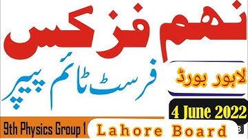 Today Lahore Board 9th Class physics 1st Time Paper 2022 | 9th Physics Group 1 Paper Bise Lahore