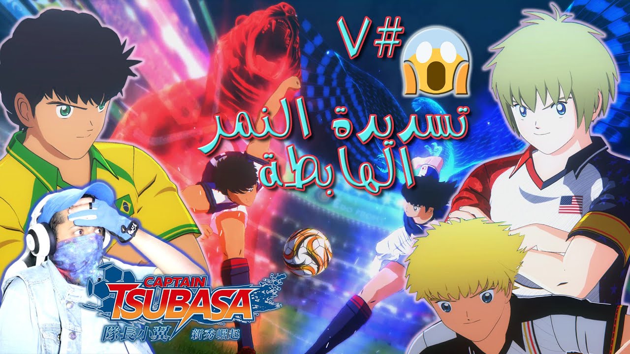 تختيم الكابتن ماجد #7 ❌🇩🇪🤔 لو ألمانيا انهزموا قبل النهائي؟ 🇧🇷🥈🇺🇸