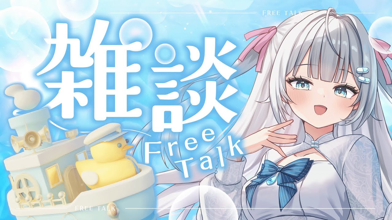 【 雑談配信 】メンヘラざつだん【 #新人Vtuber / #風音てとら 】