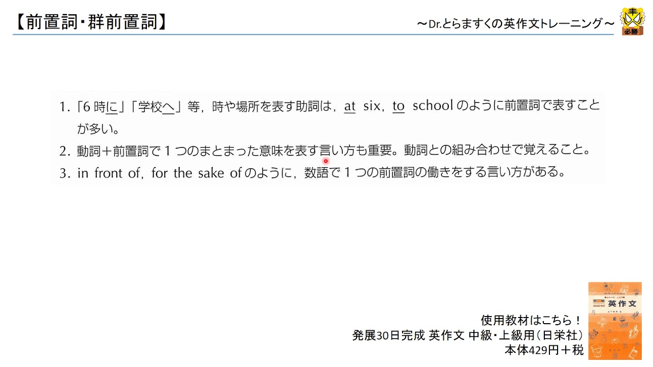 英作文講座 前置詞 群前置詞1 Youtube