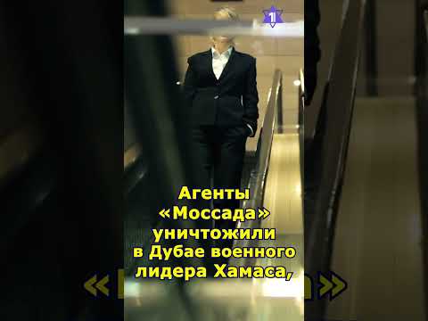 Моссад - крупнейшая