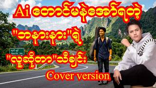    Ai Cover motivation Song     coversong