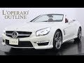 メルセデスAMG SL63 レーダーセーフティパッケージ 2015年式