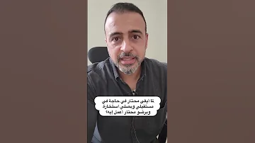 لما أبقى محتار في حاجة في مستقبلي وبصلي استخارة وبرضو محتار أعمل إيه مصطفى حسني 