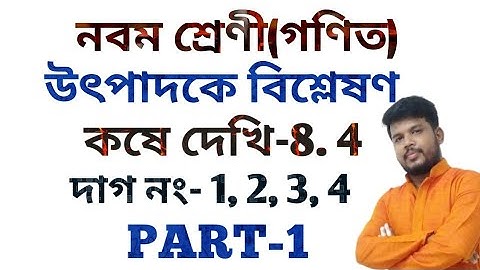 class 9 math chapter 8.4 bangla,class 9 math koshe dekhi 8.4 part-1