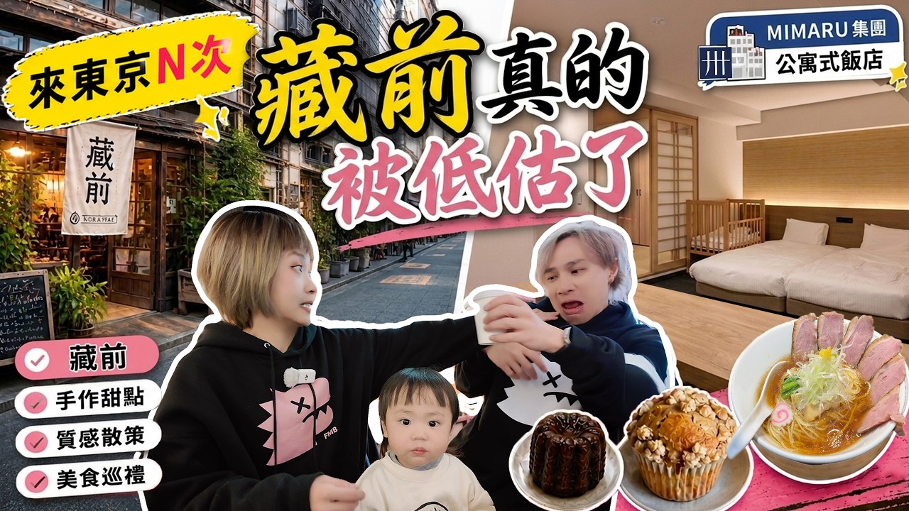 來東京N次，最喜歡的竟然是這間公寓式飯店？藏前根本就是寶藏區！完全被低估了！