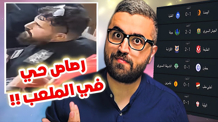 الدوري السوري و اطلاق الرصاص الحي في مباراة الفتوة و الوحدة …. و هؤلاء ثلاثي الحسم …