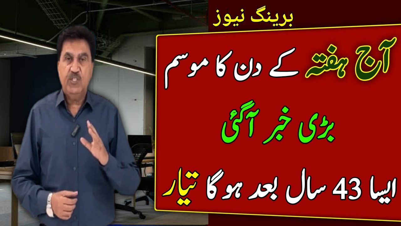 Pakistan Hanif R Pak weather with Dr hanif| Pakistan weather forecast Today 24 jan ...