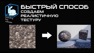 Material для Unreal engine 4 (Materialize) [noramal hight diffuse из одной фотки] 2020